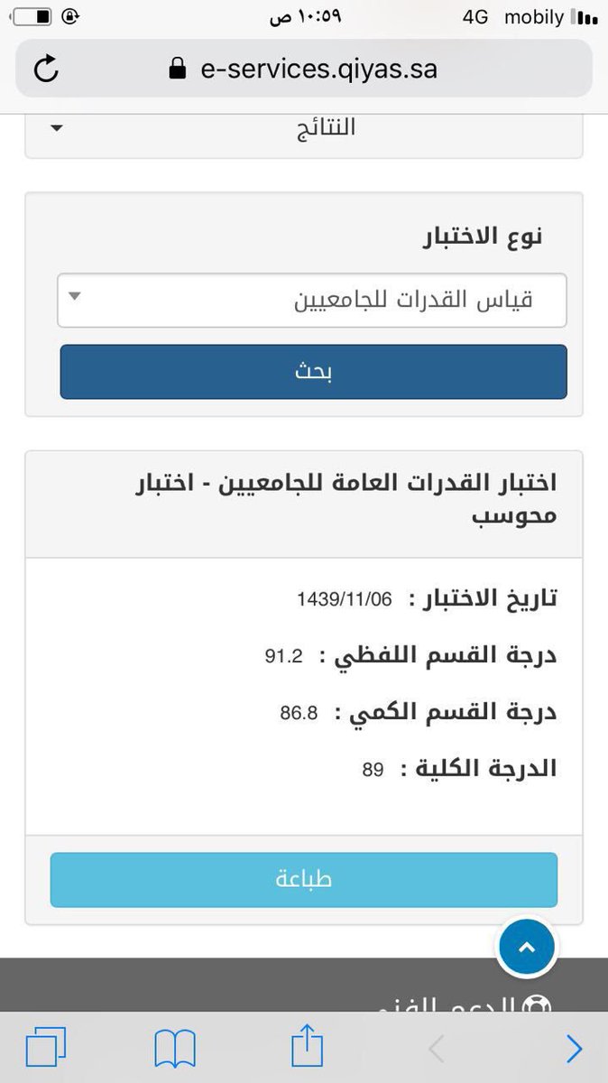 القدرات الجامعية المحوسبة