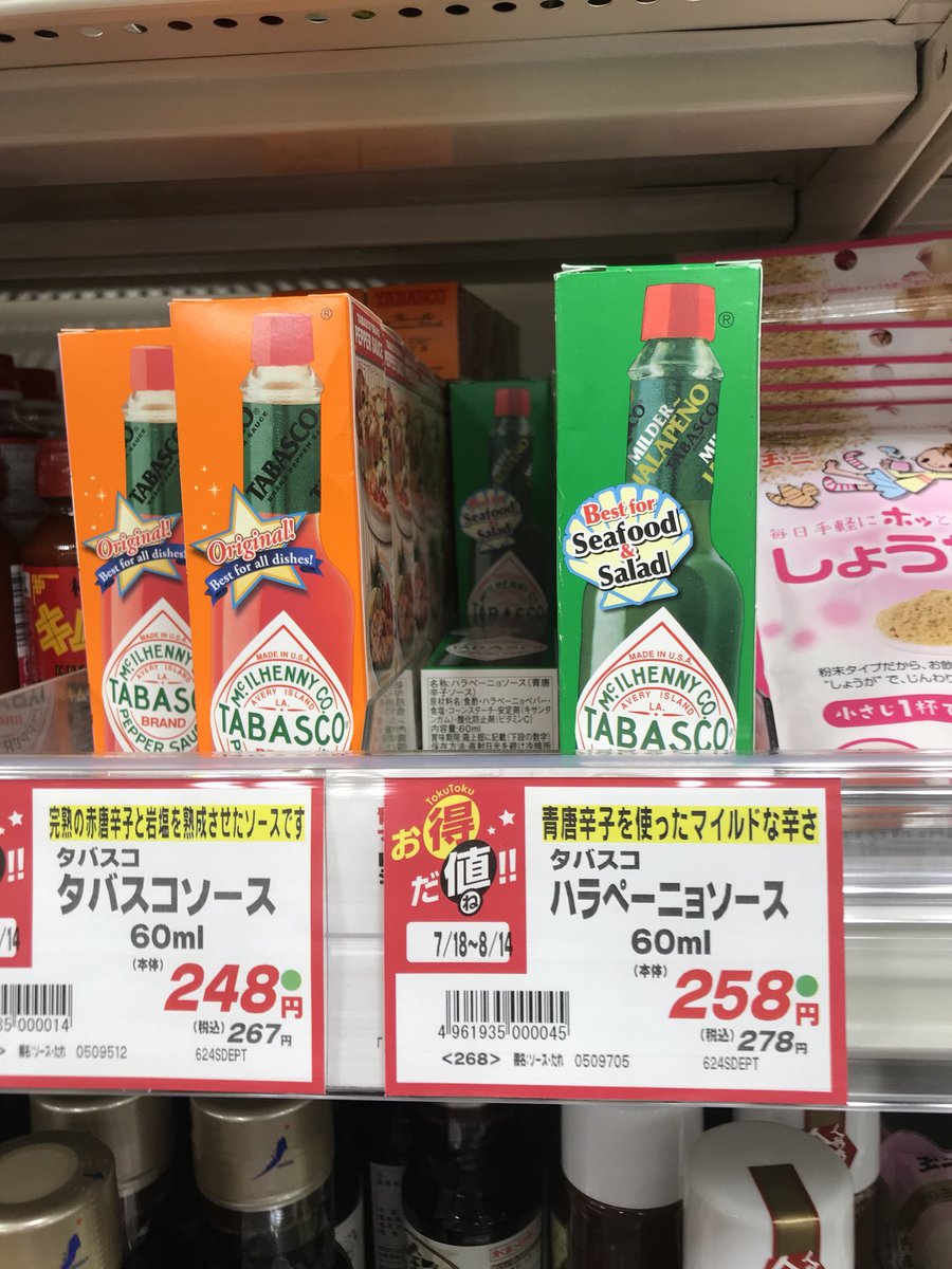 ゼロ 鏡レ En Twitter 昨日ハラペーニョソース買いたくてスーパーでも売ってない事あるから輸入品ばっか取り扱ってるカルディ行ったらあったけど近くのスーパーにあるならそっちの方が安いんじゃないかと思い行ってみたら お得だ値 はいキター ん こっちのが高い