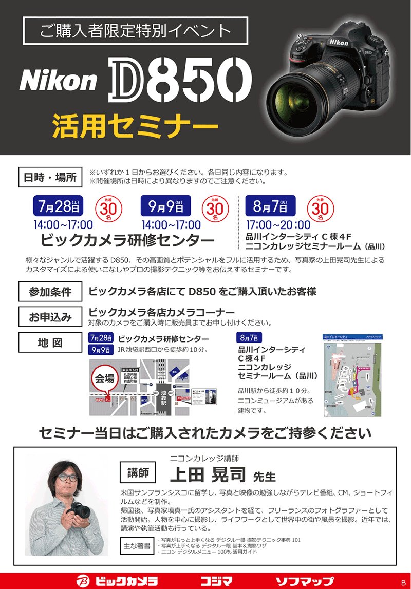 ビックカメラ セミナー 中止のお知らせ 7月28日 土 のセミナーは台風接近により中止いたします 品川インターシティ C棟4f ニコンカレッジセミナールーム 品川 次回 8月7日 火 17 00 00 9月9日 日 14 00 17 00 T Co