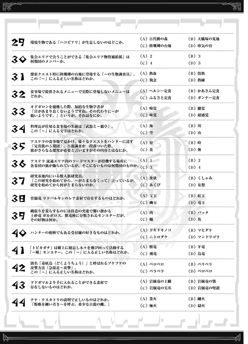 モンスターハンターワールド アイスボーン公式 狩猟感謝祭 7月15日 日 狩猟感謝祭会場で実施した モンハンワールド検定 の問題と回答をモンハン部にて公開 モンハン部では問題をpdfで公開しているので ぜひダウンロードしてチャレンジしてみて