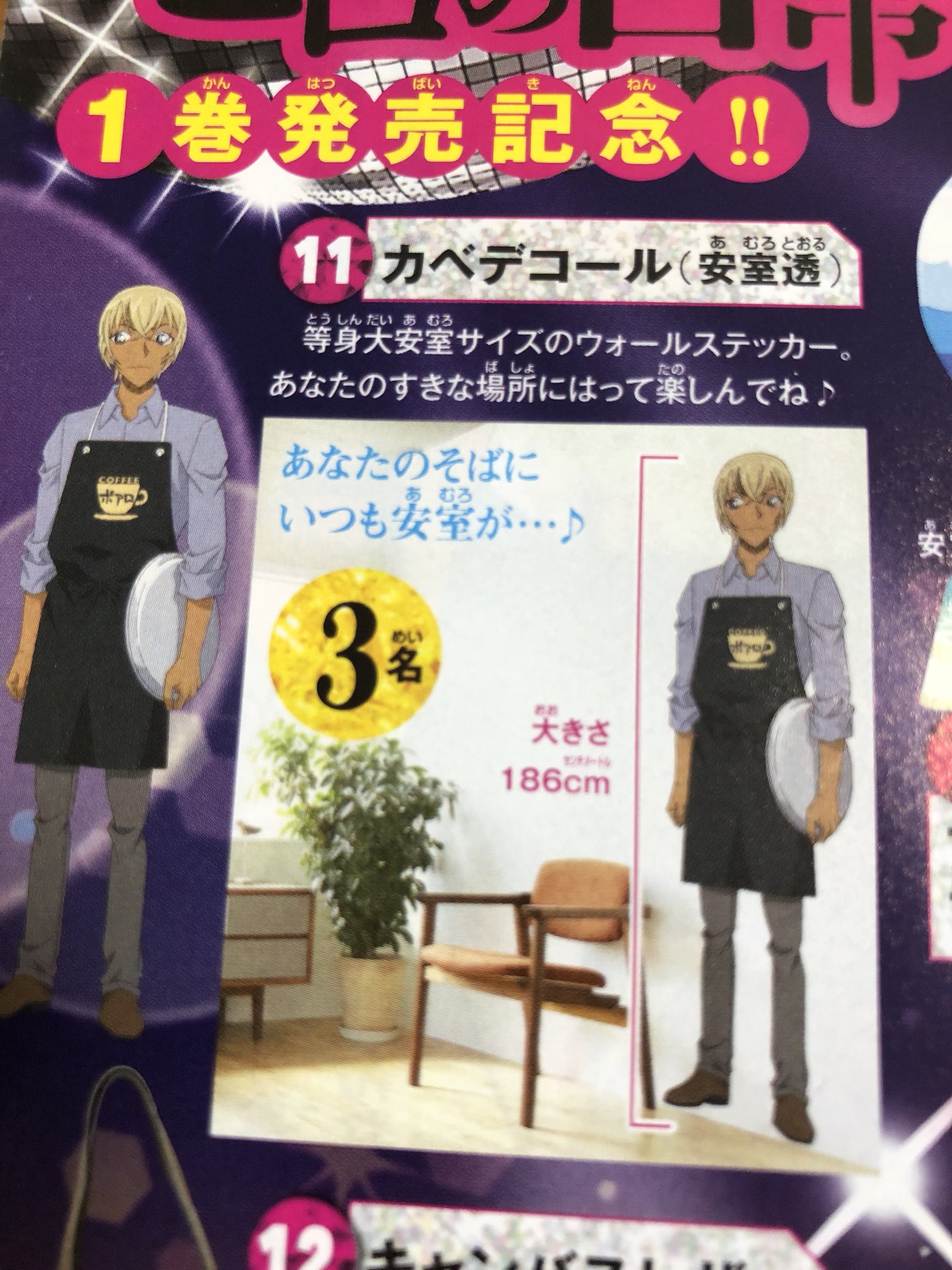 名探偵コナン カベデコール 安室透 ウォールステッカー タペストリー