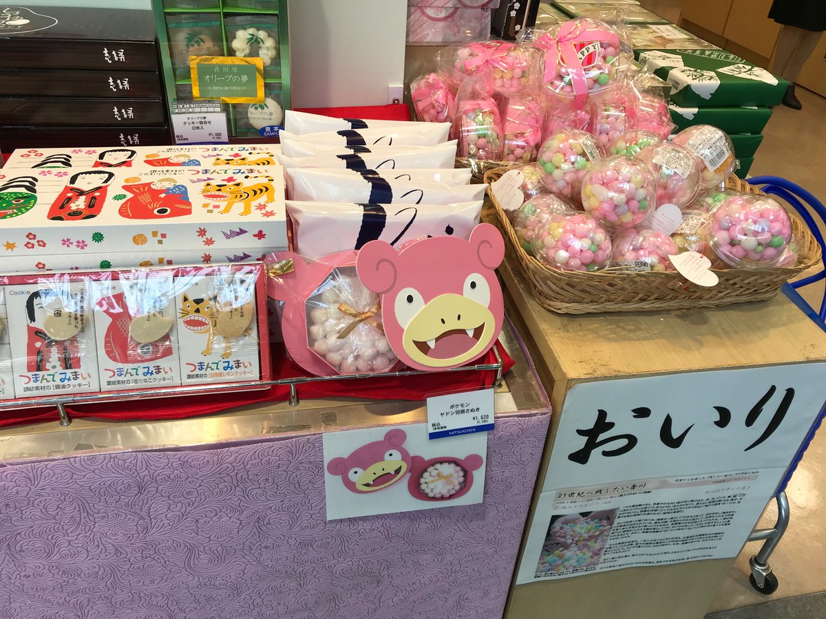 もみさんぽ 今日のもみさんぽ 高松市 ヤドンのうどん おいり 盆栽 出発前 うどん県のお土産忘れずに うどん県空の玄関口 高松空港 香川県高松市香南町 18 7 26 高松市 高松空港 香川県 ヤドンのうどん