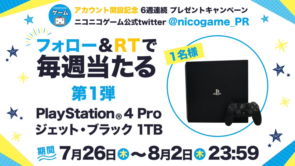 ニコニコゲーム公式 プレゼントキャンペーン実施中 On Twitter ニコニコゲーム 公式twitter アカウント開設記念 プレゼントキャンペーン 第1弾 Playstation 4 Pro ジェット ブラック 1tbを1名様に 応募方法 Nicogame Pr をフォロー このツイート