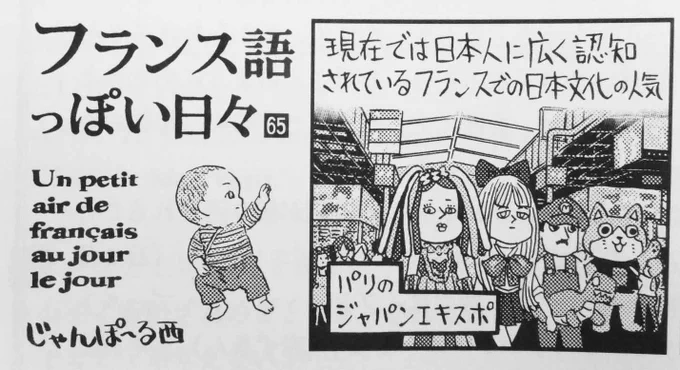 「フランス語っぽい日々」では私なりに感じた2000年代からのフランスでのJ-POPカルチャーの人気と日本国内の受け止め方の変遷を描きました。 