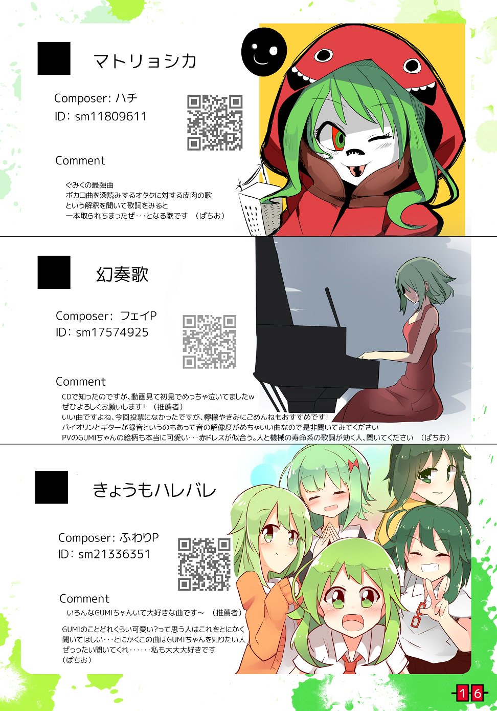 ぱちお 紅楼夢2号館n 33 C94新刊告知 Gumi Memories Gumiちゃんフルカラーイラスト本 総ページ100p 内容 事前募集したみなさんのオススメ曲全72曲 その全てに描きおろしイメージイラスト付けてご紹介 10年 今にかけてのgumi絵 Pixiv