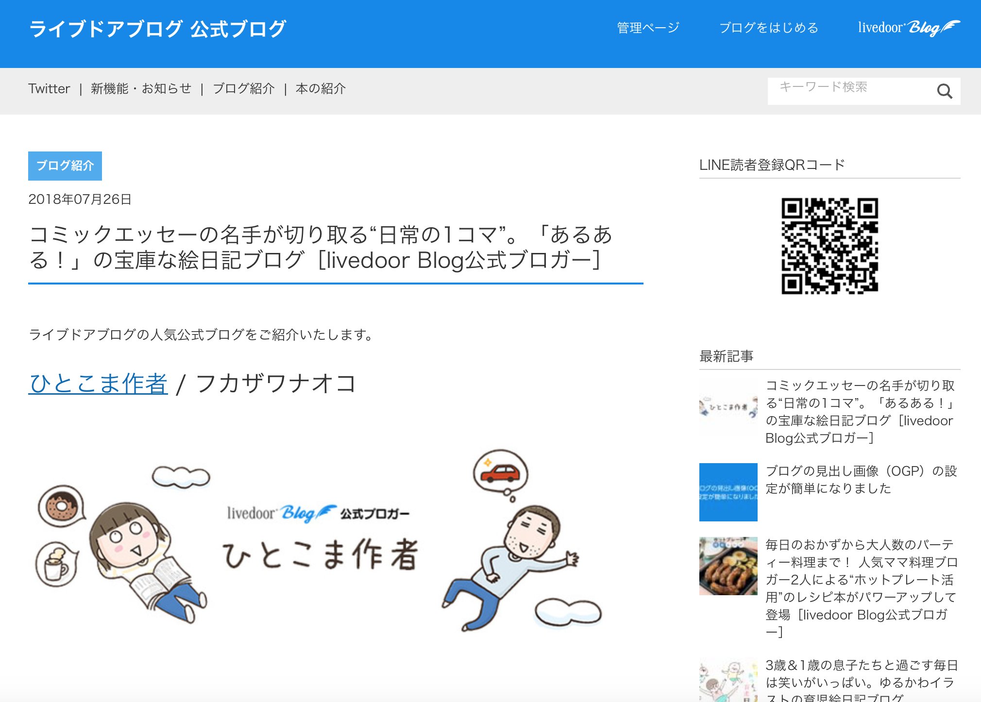 フカザワナオコ 絶賛新刊作業中 ライブドアブログの公式ブログで ひとこま作者 が紹介されてた うれしい ありがとうございます コミックエッセーの名手が切り取る 日常の1コマ あるある の宝庫な絵日記ブログ フカザワナオコ 絶賛新刊作業中 ライブドアブログの公式ブログで ひとこま作者 が紹介されてた うれしい ありがとうございます コミックエッセーの名手が切り取る 日常の1コマ あるある の宝庫な絵日記ブログ