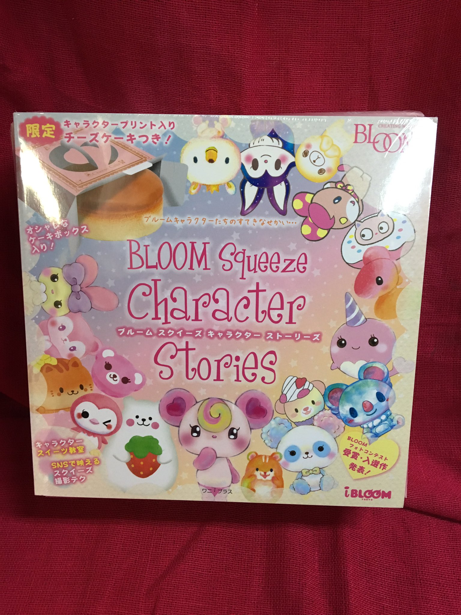 Twitter 上的 ヴィレッジヴァンガード ビックカメラ店 7 26入荷 ブルームキャラクターたちのすてきなせかい ブルーム スクイーズ キャラクター ストーリーズ 限定 キャラクタープリント入りチーズケーキつき スクイーズ ブルームスクイーズ T Co