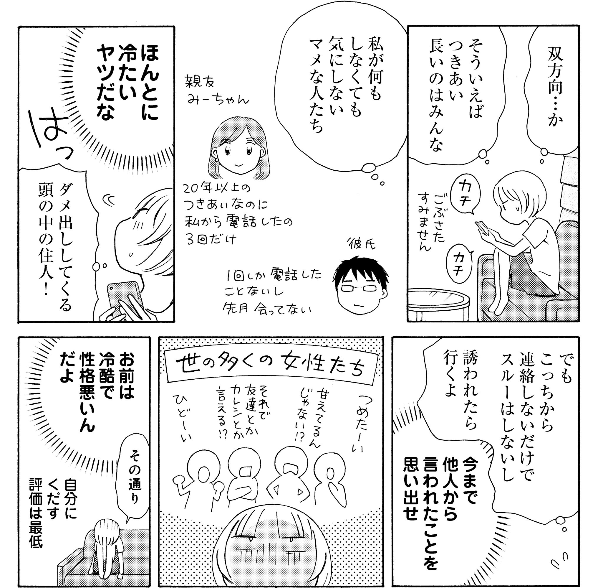 菊池真理子 新刊 依存症ってなんですか 発売中 En Twitter どうして彼は連絡くれないの そんな悩みを持ったことがある人に読んでほしい 生きづらい日々を描くコミックエッセイ 生きやすい 菊池真理子 第５回のテーマ