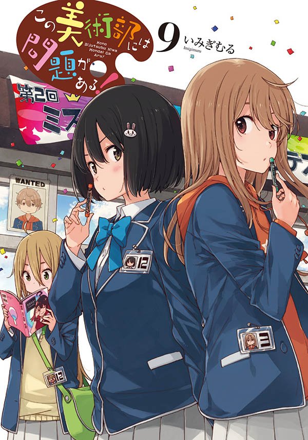 Tvアニメ この美術部には問題がある 明日7月27日発売の 電撃マオウ 9月号 にコミック この美術部には問題がある の最新話が掲載 前回登場した内巻くんのお姉さんが部室に登場します 最新第9巻が大ヒット発売中 第10巻は9月27日発売予定