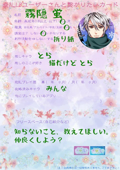 恋乱お仲間カードのtwitterイラスト検索結果