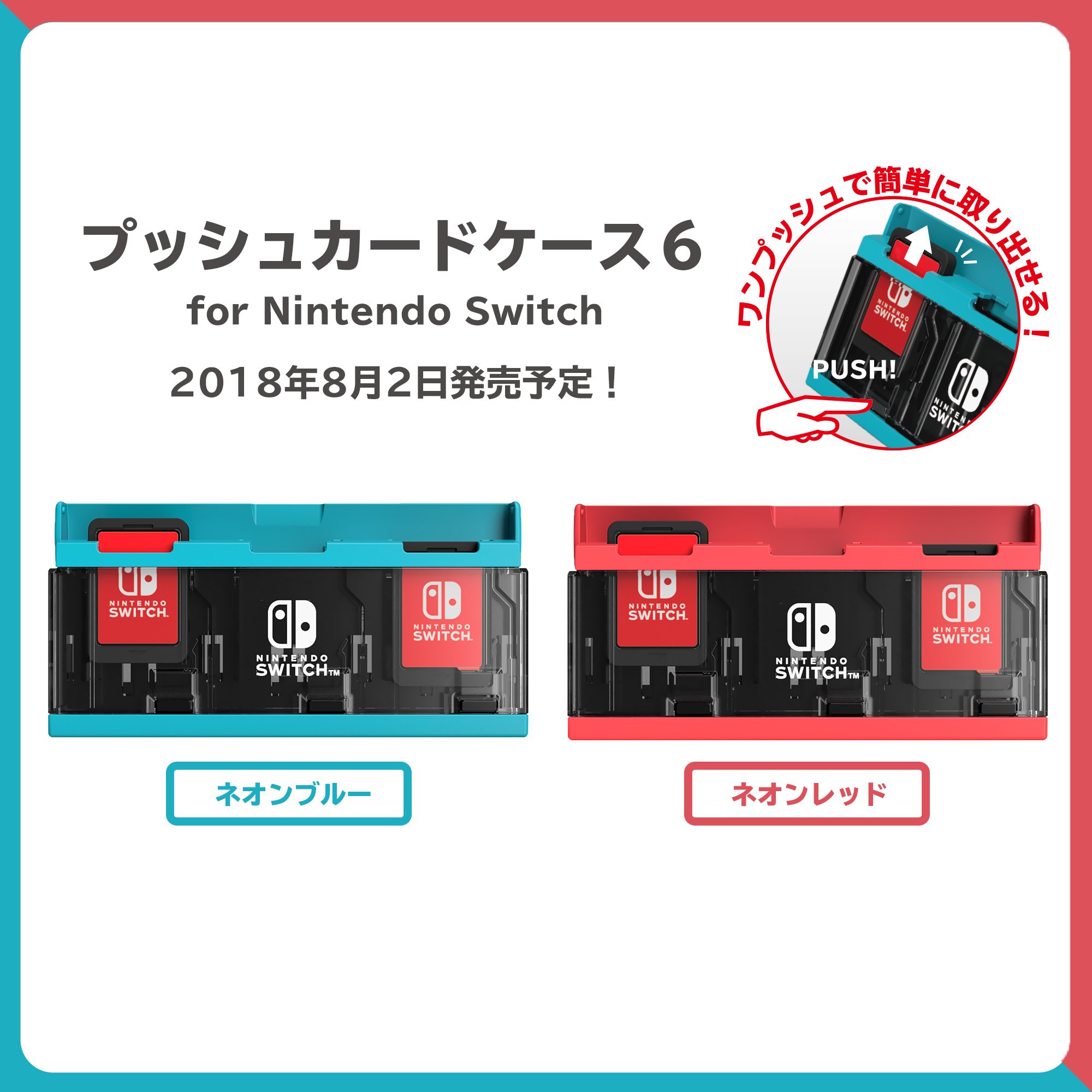 HORI /ゲーム周辺機器のホリ on Twitter: "【来週発売】「プッシュカードケース6 for Nintendo Switch