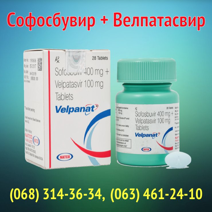 Купить софосбувир недорого с доставкой. Софосбувир 400 Велпатасвир 100. Софосбувир 400 мг Велпатасвир 100 мг. Софосбувир200, Велпатасвир 50. Софосбувир 400мг Индия.