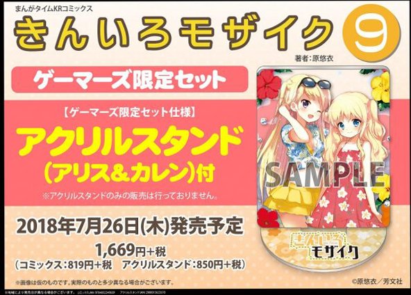 まんがタイムきらら編集部 本日発売 原悠衣先生 きんいろモザイク 最新第9巻が本日発売です ついに高校最後の夏休みを迎え 海に水着に合宿に ますます受験生とは思えないハジケっぷりの忍たちをお見逃しなく 描き下ろし特典もたくさんご用意して まんがタイムきらら編集部 本日発売 原悠衣先生 きんいろモザイク 最新第9巻が本日発売です ついに高校最後の夏休みを迎え 海に水着に合宿に ますます受験生とは思えないハジケっぷりの忍たちをお見逃しなく 描き下ろし特典もたくさんご用意して