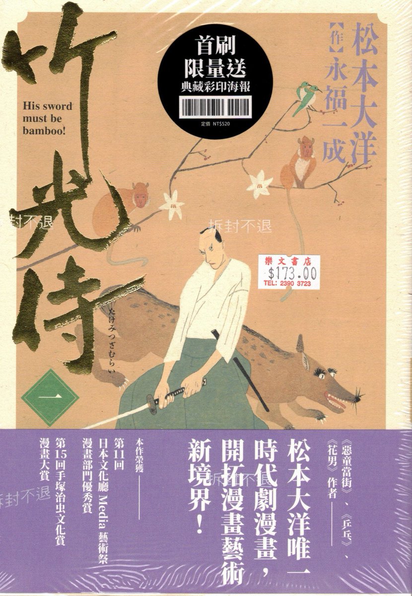 樂文書店ar Twitter 竹光侍1 2 日文中的 竹光 指的便是 竹刀 此即為作品名由來 竹光侍 松本大洋 樂文書店ar Twitter 竹光侍1 2 日文中的 竹光 指的便是 竹刀 此即為作品名由來 竹光侍 松本大洋
