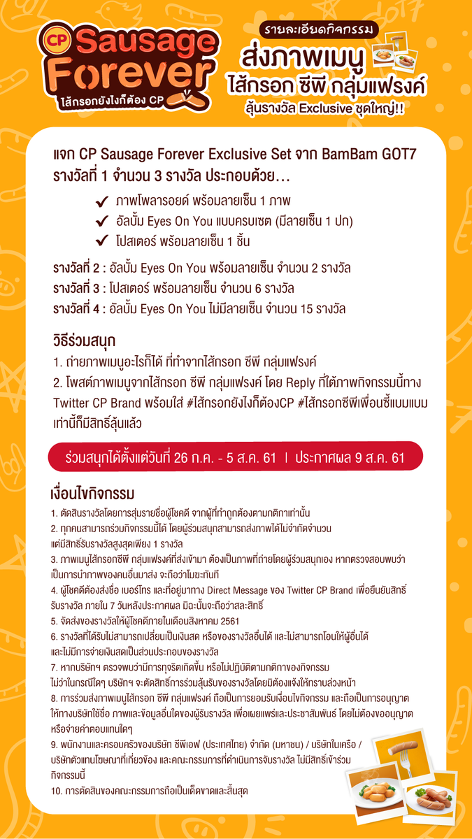 CPBrandTH's tweet photo. แอดเห็นเสน่ห์ปลายจวั���เมนูไส้กรอก ซีพี ที่ทำจากใจ🌭🧡
ของเหล่าคูมมี๊แล้วประทับใจ😍
ขอแจกรางวัลสุดฟิน พร้อมลายเซ็น @BamBam1A

✓โพลารอยด์ 1 รูป
✓อัลบั้ม Eyes On You ครบเซต (มีลายเซ็น 1 ปก)
✓โปสเตอร์ 1 ชิ้น

อยากได้ต้องทำไง?
อ่านกติกาในภาพเลยจ้า 😉

#ไส้กรอกซีพีเพื่อนซี้แบมแบม https://t.co/1ywPYTwfaP