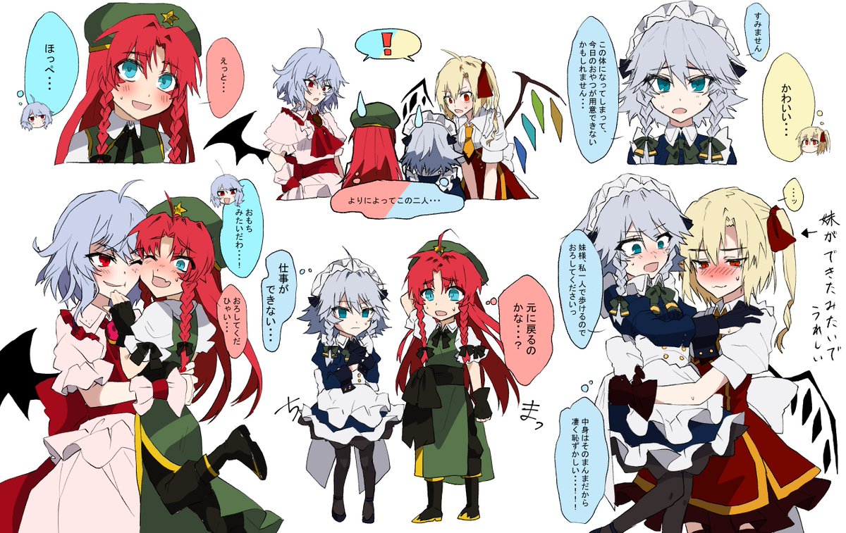 めーさくがちっちゃくなっちゃったようです。 