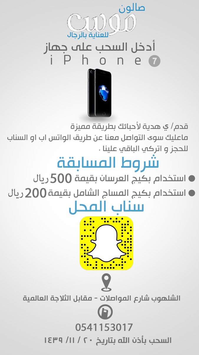 Muusa001's tweet photo. لتذكير السحب يوم 21-11-1439 بالتوفيق للجميع ..
#صالون_الموس 
#سكاكا_الجوف 
#سكاكا_الآن 
#دومة_الجندل https://t.co/NEmwveB2Q0