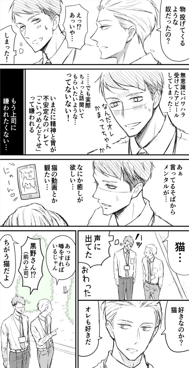 【創作漫画】新しい上司はど天然 ② 