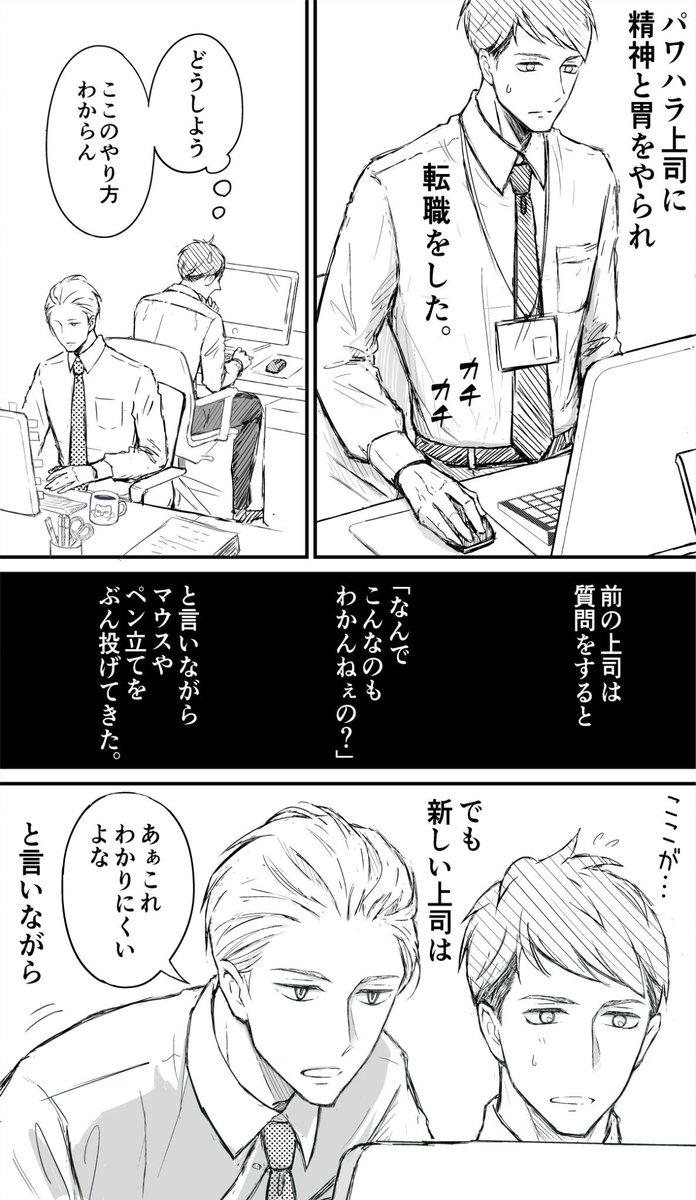 【創作漫画】新しい上司はど天然 ② 