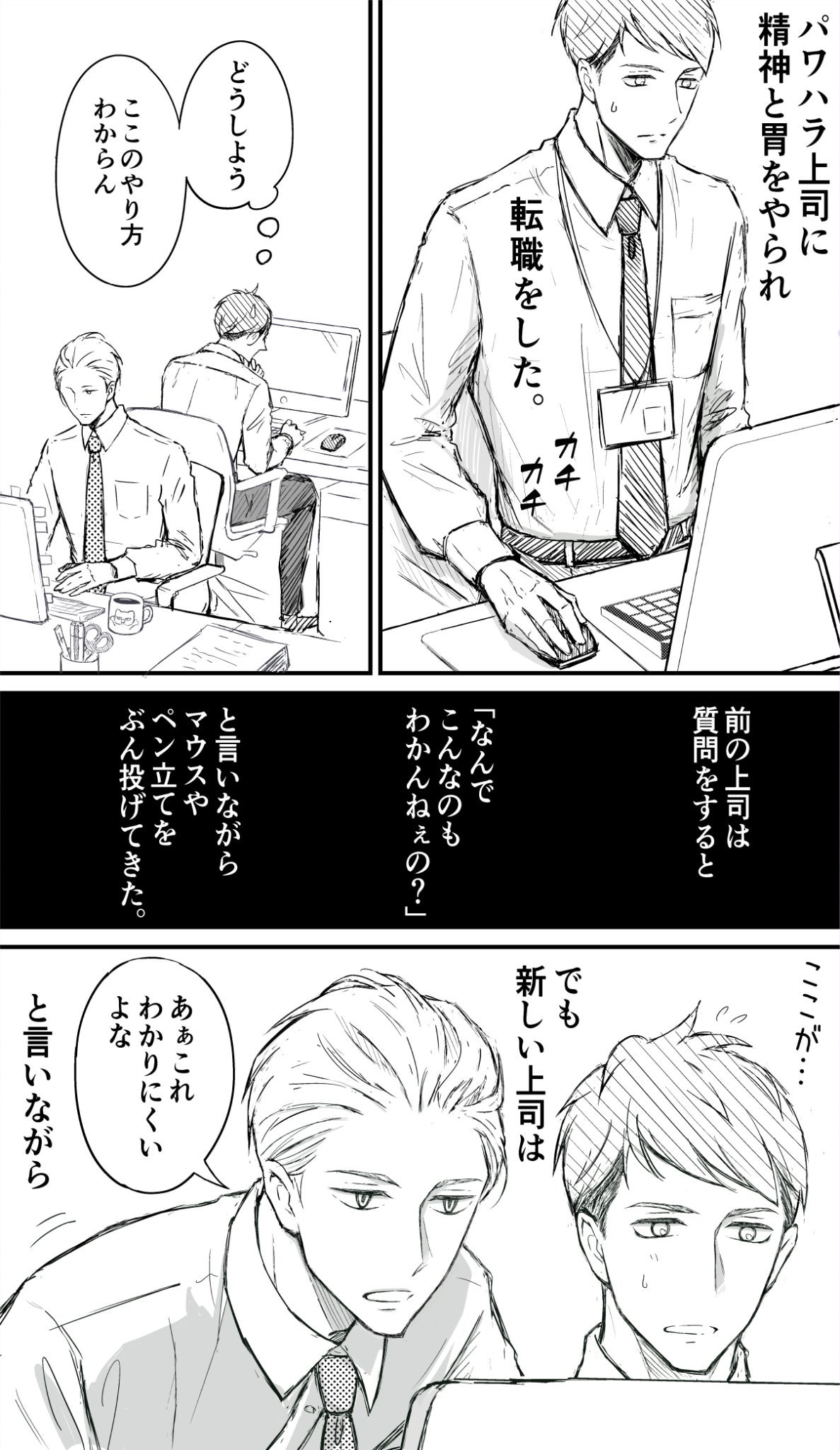 ブラック企業のトラウマを抱えた新人 新しい上司におびえていたら Cupeポスト