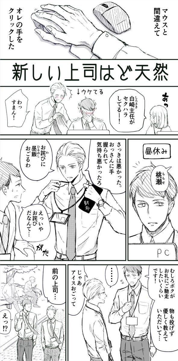 【創作漫画】新しい上司はど天然 ② 