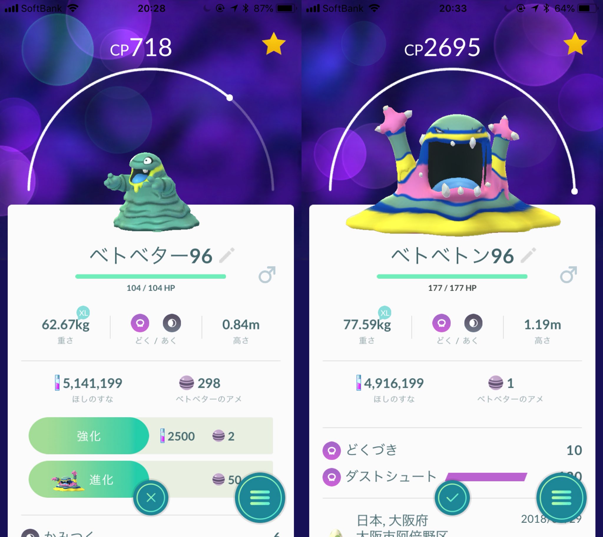 O Xrhsths まぁくん ポケモンgo Sto Twitter ２体も アローラベトベター が生まれて飴が やっと溜まった って事で９６ を早速max強化 そして次は原種の ベトベター ９１ を進化 Max強化予定 この９１ を進化させてmax強化したら目標のmax強化６体を達成