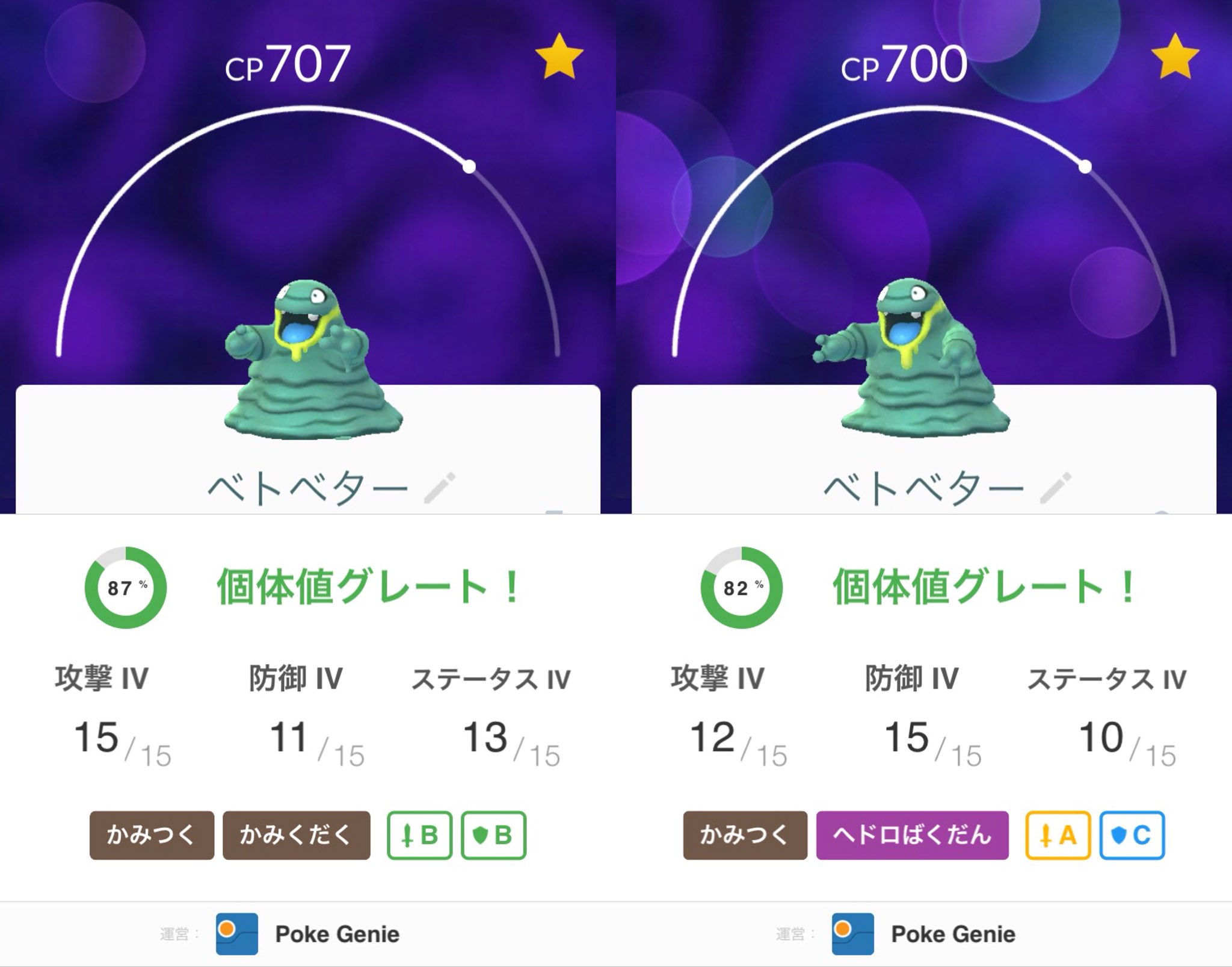 O Xrhsths まぁくん ポケモンgo Sto Twitter ２体も アローラベトベター が生まれて飴が やっと溜まった って事で９６ を早速max強化 そして次は原種の ベトベター ９１ を進化 Max強化予定 この９１ を進化させてmax強化したら目標のmax強化６体を達成