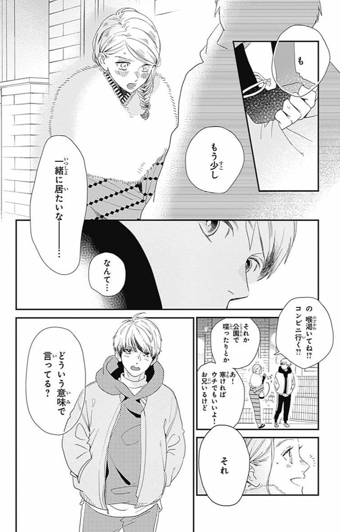 Vette Pa Twitter やまもり三香 椿町ロンリープラネット 8 着物着ないのに表紙だけは着物になっていたふみがやっと着物 浴衣 に 今回は地固まるみたいな感じ