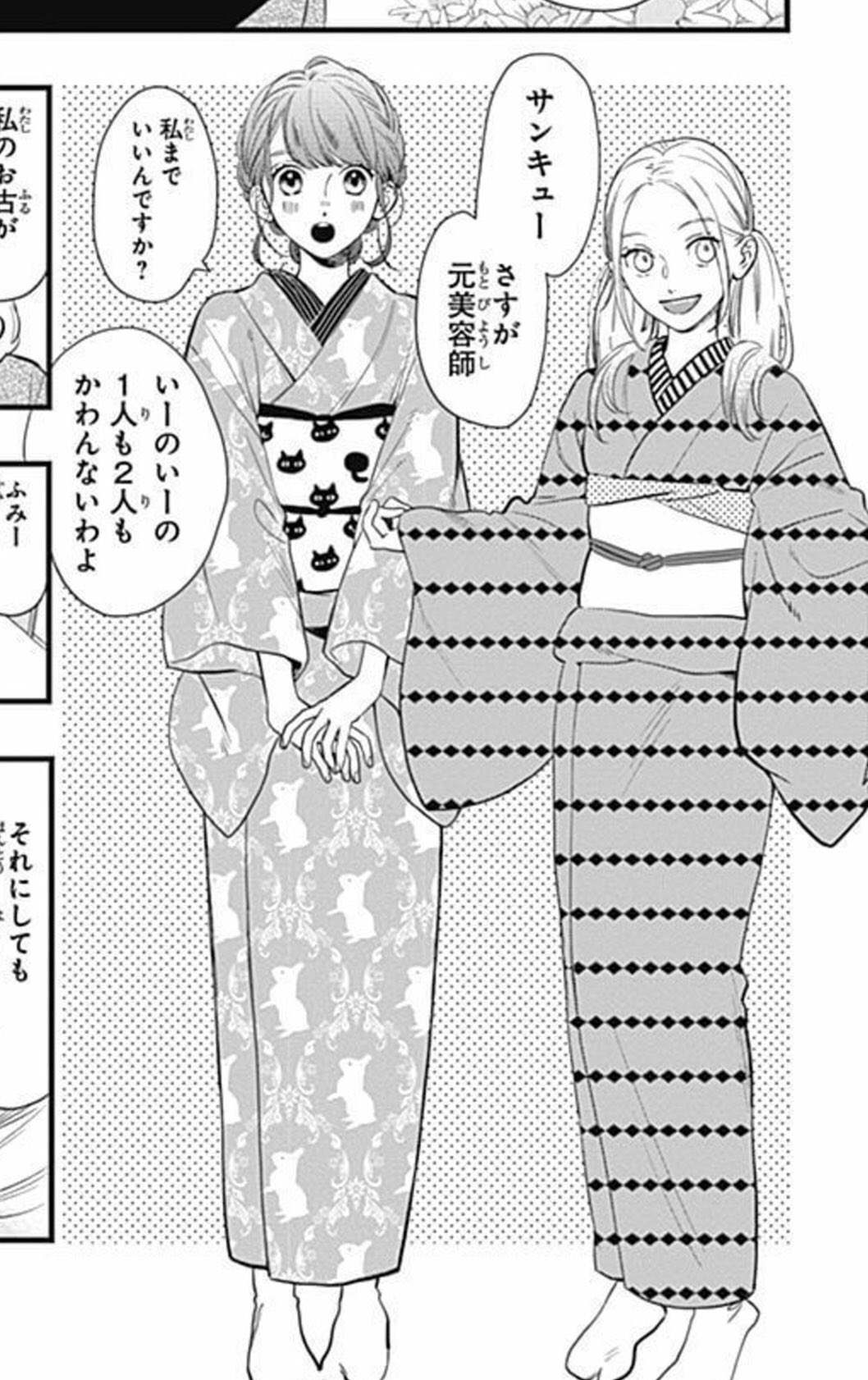 Vette Pa Twitter やまもり三香 椿町ロンリープラネット 8 着物着ないのに表紙だけは着物になっていたふみがやっと着物 浴衣 に 今回は地固まるみたいな感じ