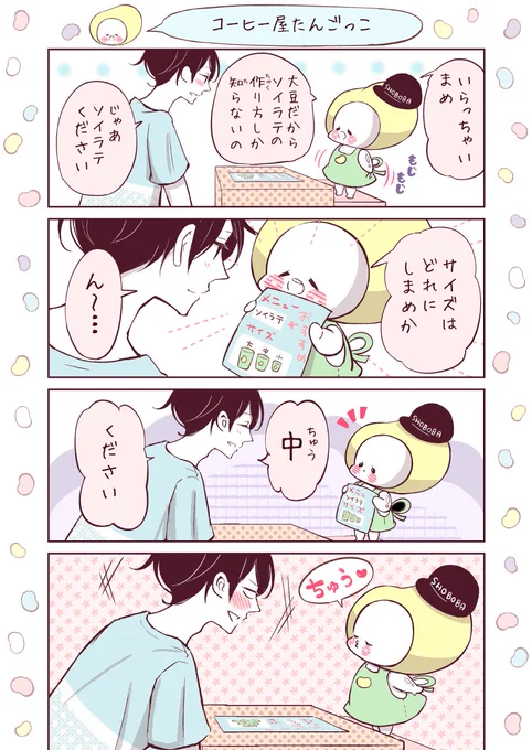 ど天然な大豆の漫画も描いてます
単行本→  