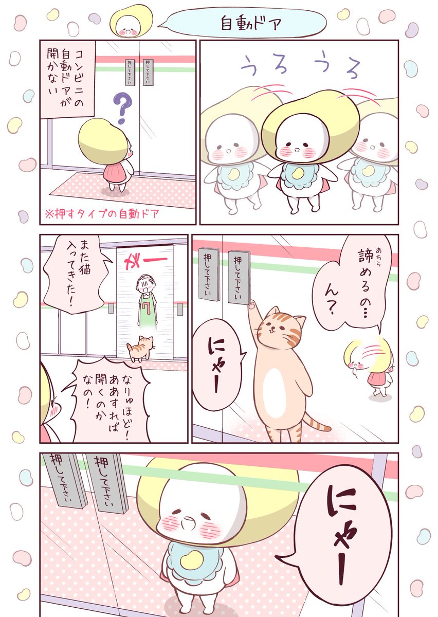 ど天然な大豆の漫画も描いてます
単行本→  