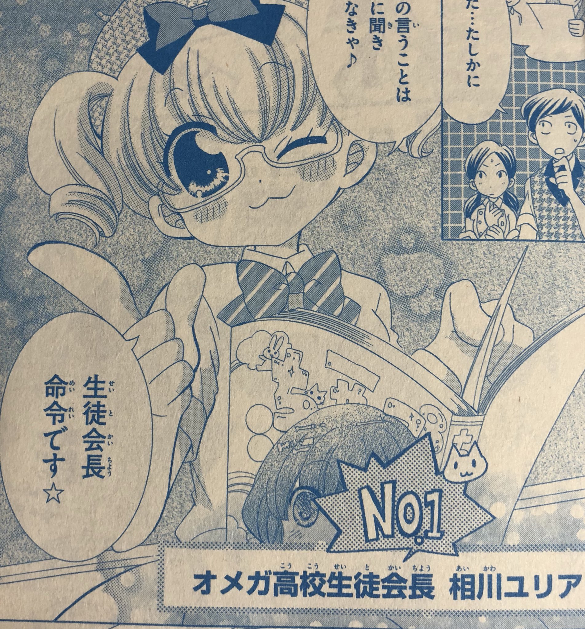 いわおかめめ エリートジャック11巻発売中 בטוויטר 宣伝 宣伝遅くなりました 現在発売中のちゃおデラックスに エリートジャック 掲載しています 今回はオメガ高校に怪盗がやって来る 野口くんも大活躍 回です
