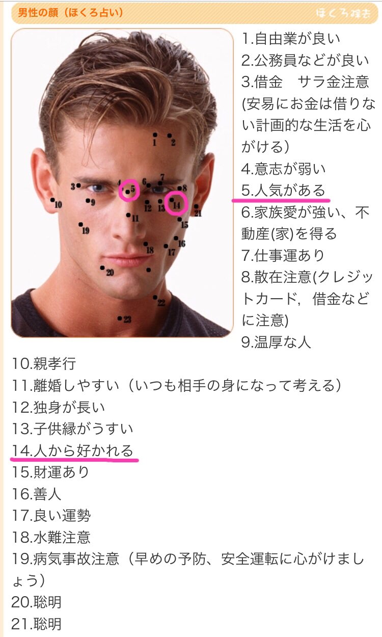 美ホ 興味本位でホクロ占いみたら 田中圭の眉間のホクロは人気がある 林遣都の左目の下のホクロは人から好かれるってなってるんだけど どちゃくそに当たってんな T Co Ahmbp5dvqq Twitter