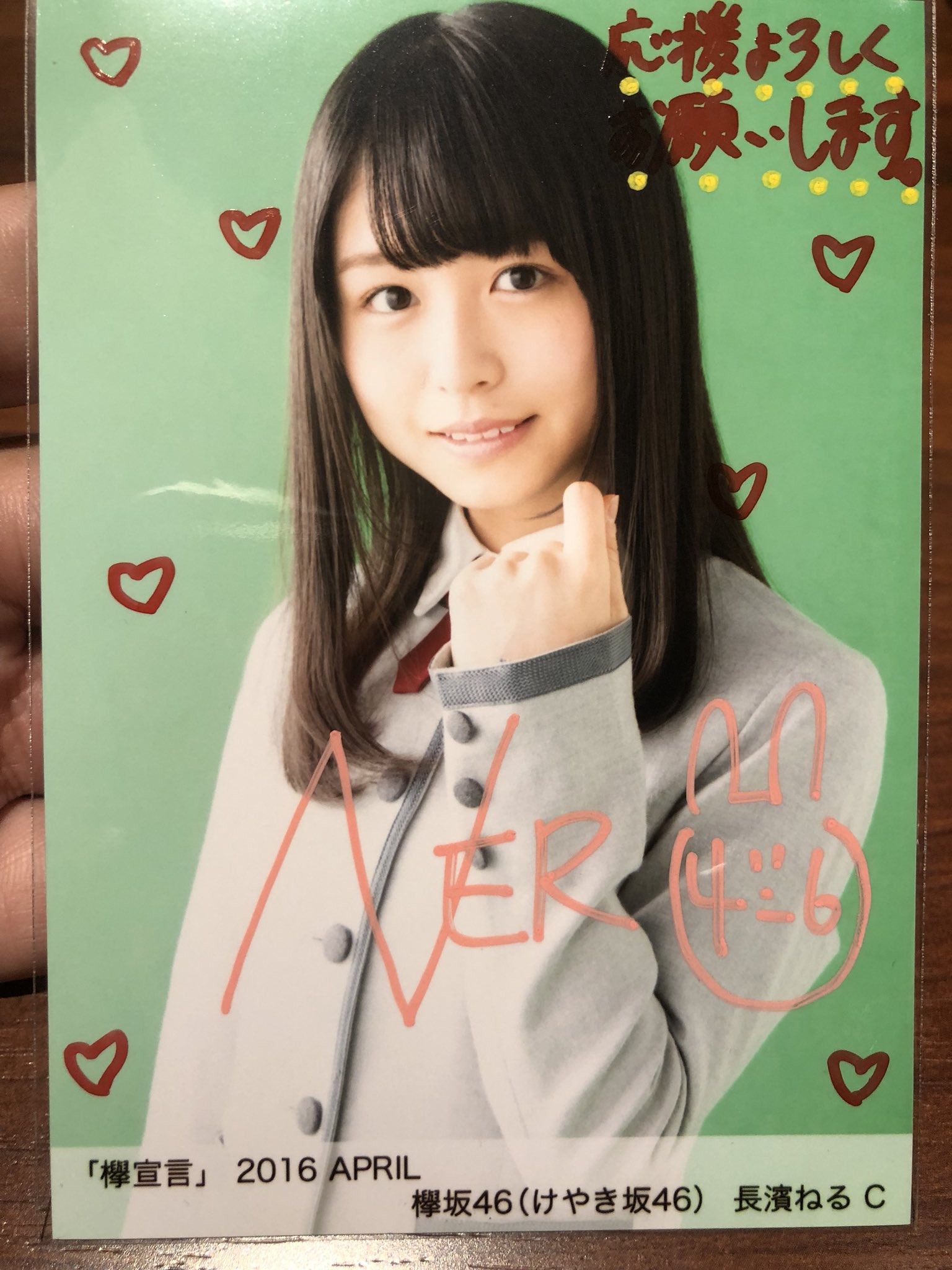 長濱ねる(欅坂46/けやき坂46)直筆生写真