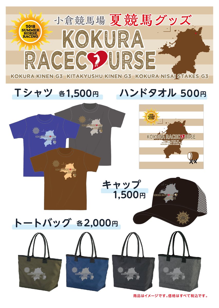 ターフィーショップ_JRA競馬グッズ on X: 