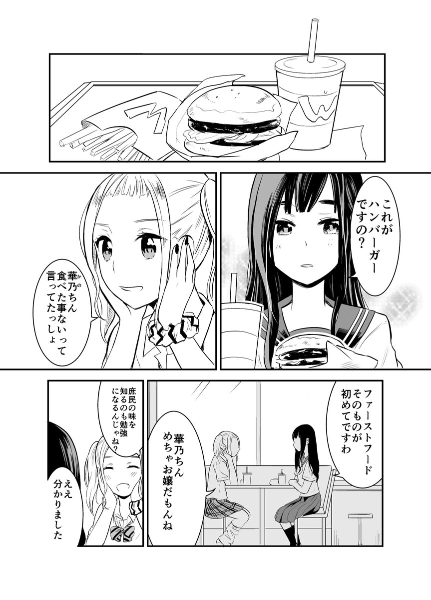 お嬢様に庶民の味を食べさせる話です（百合漫画） 