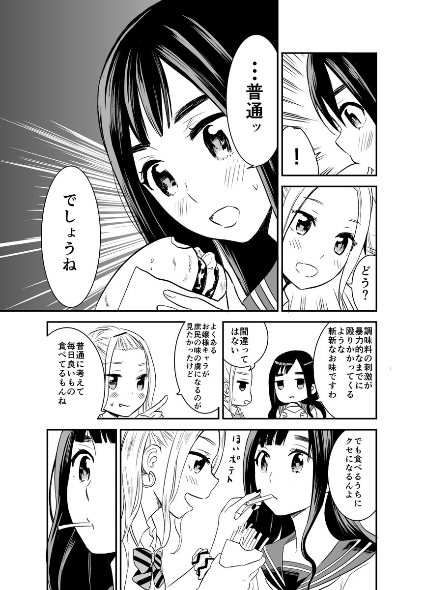 お嬢様に庶民の味を食べさせる話です（百合漫画） 