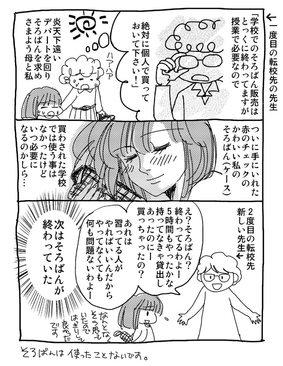 ট ইট র 転校生あるある হ য শট য গ