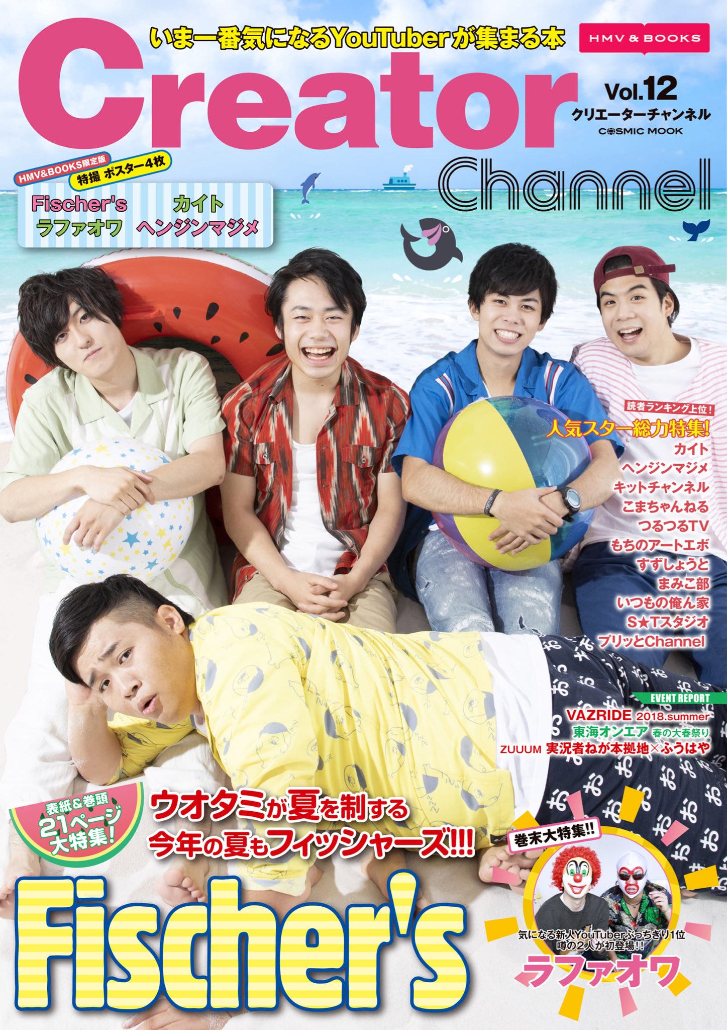 クリエーターチャンネル 編集部 Hmv限定版 Creator Channel Vol 12 も8月8日発売決定 通常盤とは表紙とポスターの仕様が異なります Hmv Books Online でのご購入はこちらから T Co Fxlv5a8mex Hmv店舗 クリエーターチャンネル 編集部 Hmv限定版 Creator Channel Vol 12 も8月8日発売決定 通常盤とは表紙とポスターの仕様が異なります Hmv Books Online でのご購入はこちらから T Co Fxlv5a8mex Hmv店舗