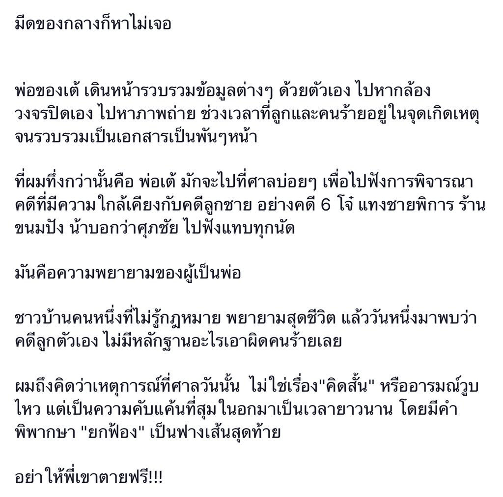 เรื่องสยองของแอนนี่ tweet media