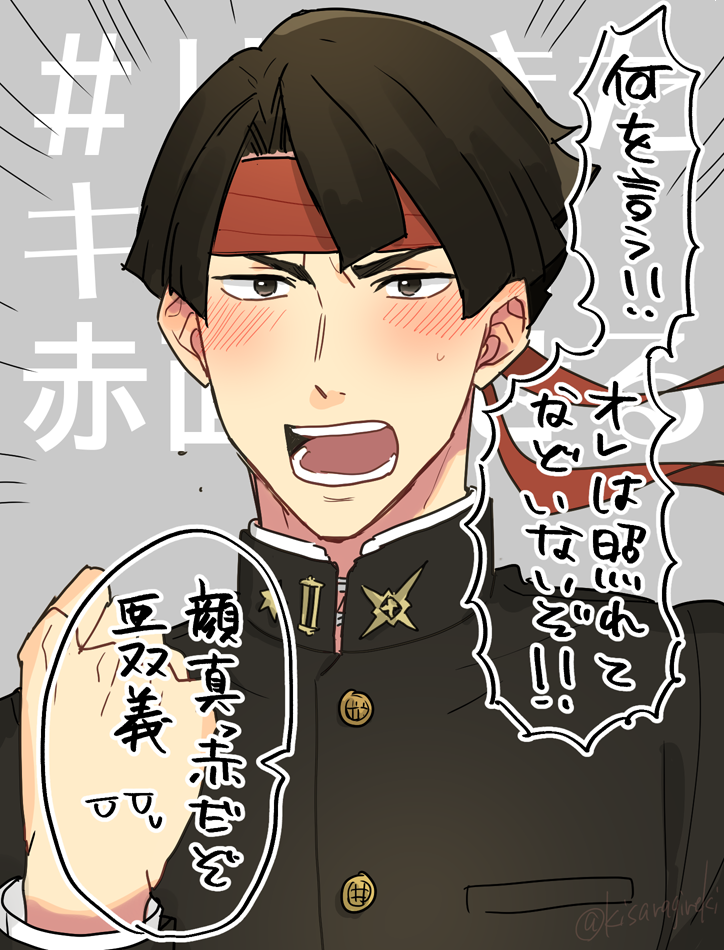 #リプ来たキャラを赤面させる
その他編。
大逆転裁判の亜双義、金色のコルダの東金、鎌田くん。
ありがとうございました～! 