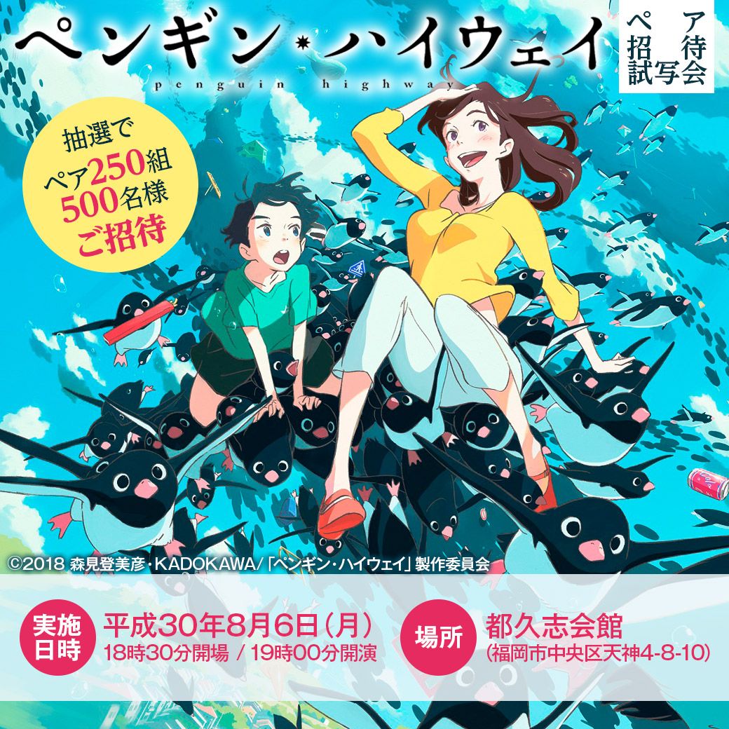 [Meilleur] 映画 試写 会 福岡 応募 202495 Pictngamukjpxfna