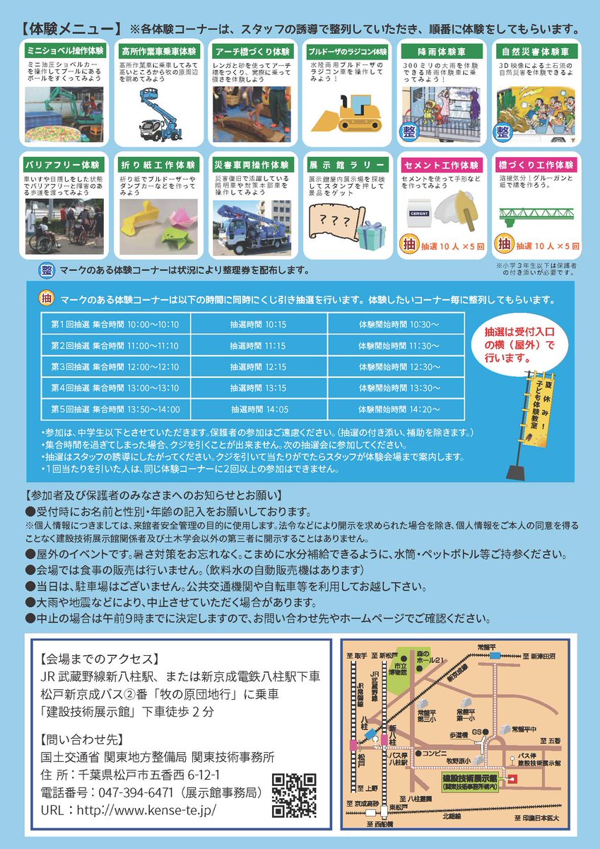 国土交通省 関東技術事務所 明日 建設技術展示館で夏休み子供体験教室を開催します 建設技術や防災について 楽しく体験できる イベントが盛り沢山 夏休みの自由研究にもぴったりです 皆様のお越しをお待ちしております 詳しくは下記を御覧下さい