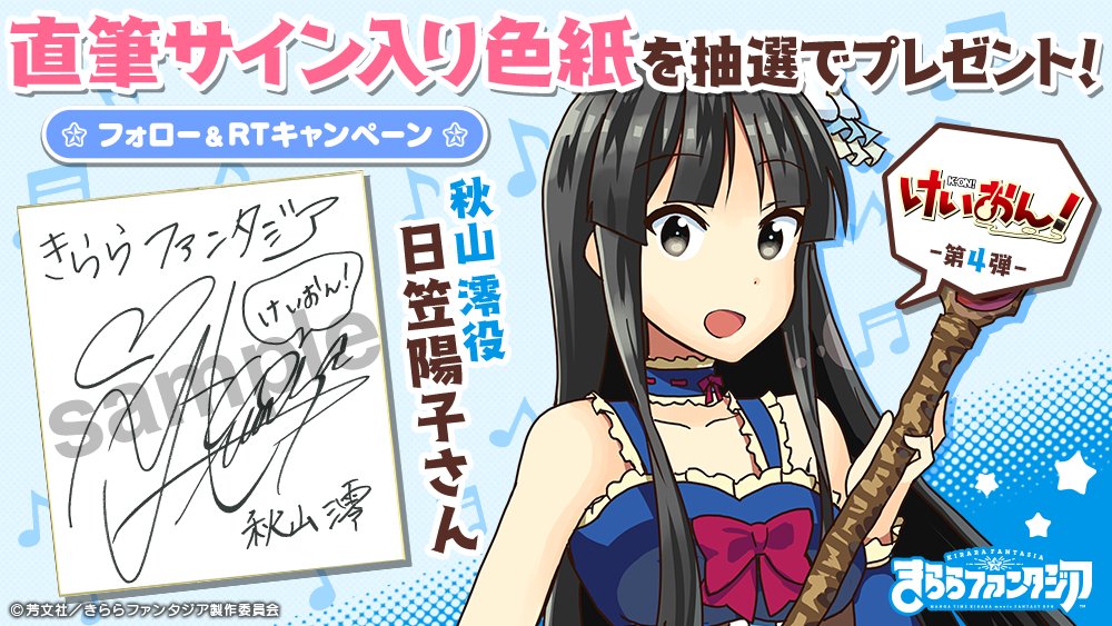 公式】きららファンタジア on X: 公式】きららファンタジア on X: