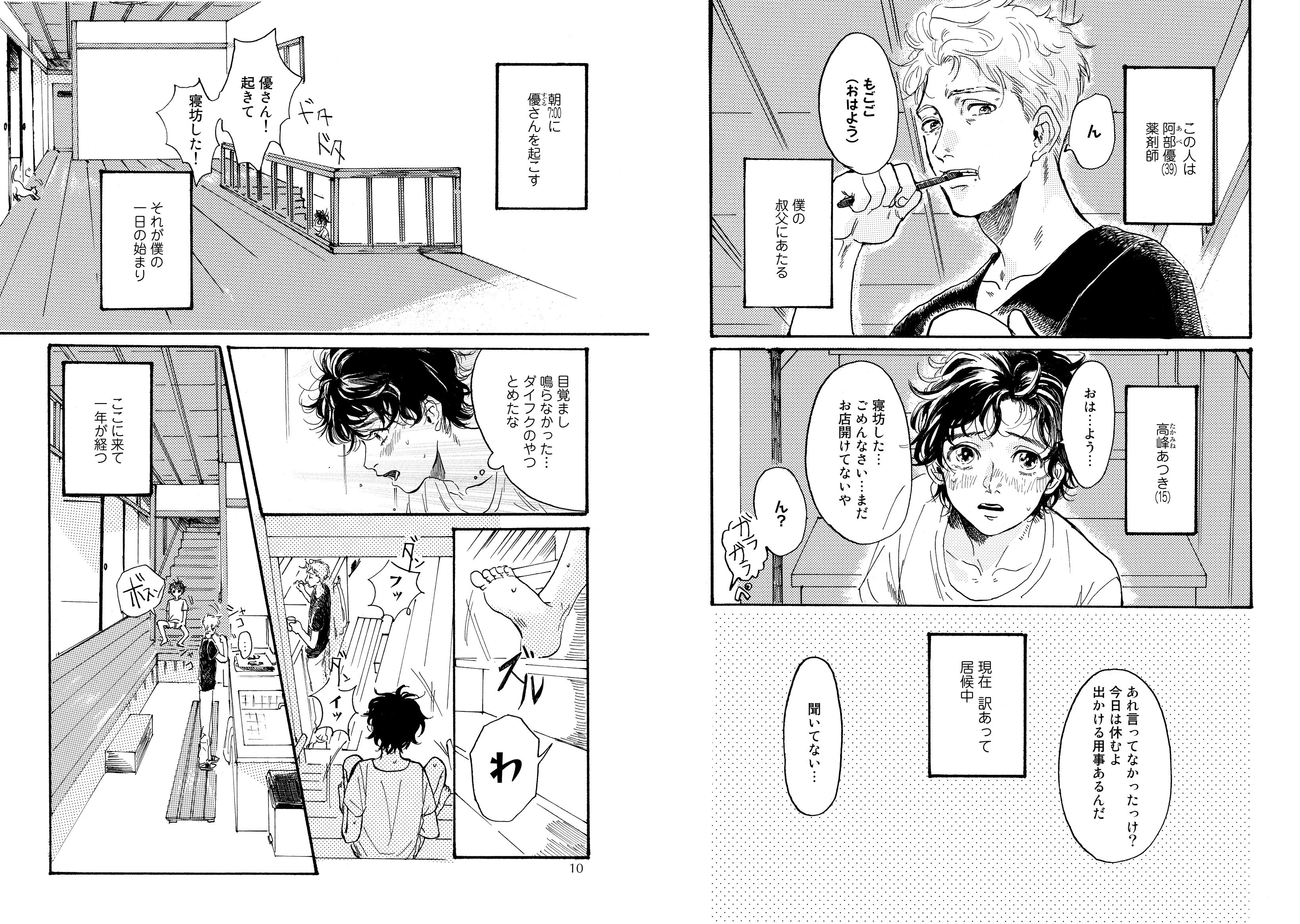 Canna編集部 7 28頃発売 のコミックス 酒渼ゆづ子先生 残映 サンプル公開 妻を失った40歳 母を失った15歳の人生 リスタートbl 特典詳細 T Co 9thykx3lzl ご予約 T Co F3kb1p7i T Co Ovf5bgd0cp Twitter