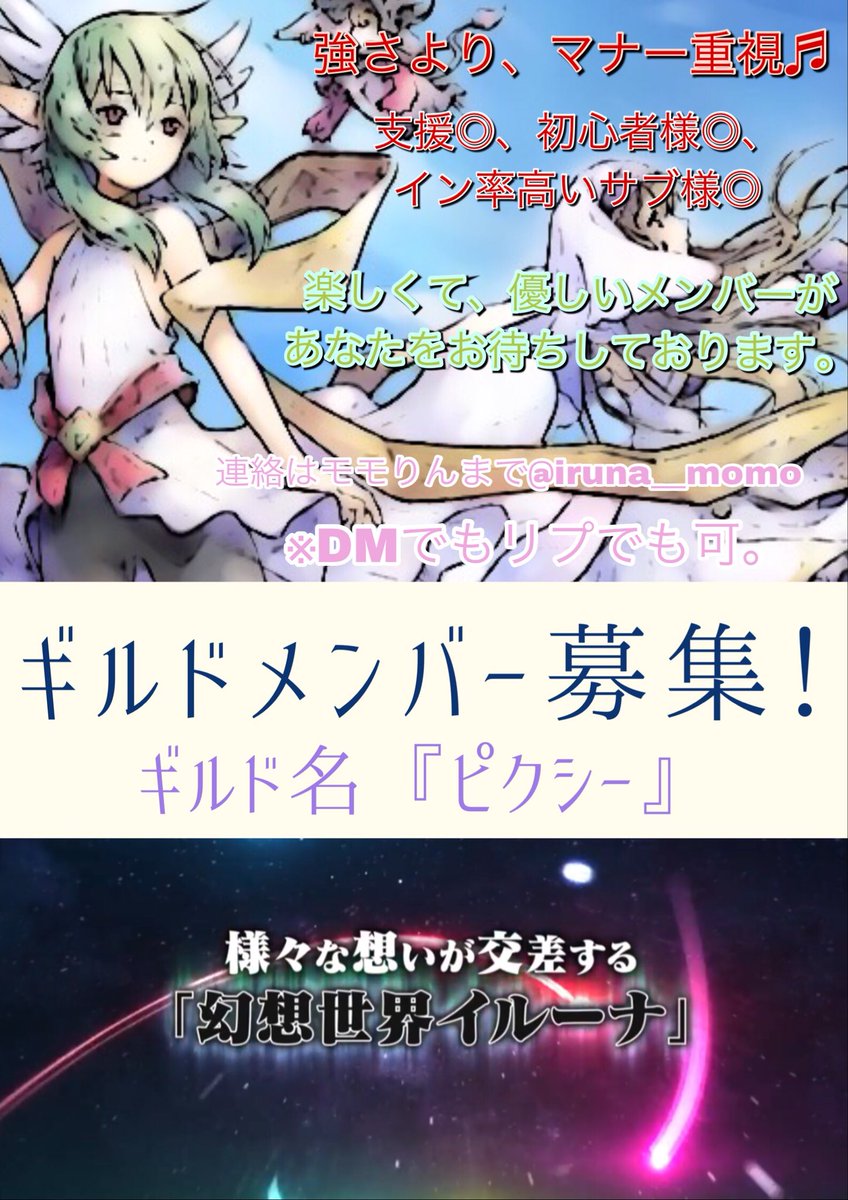 モモりん イルーナ Iruna Momo Twitter