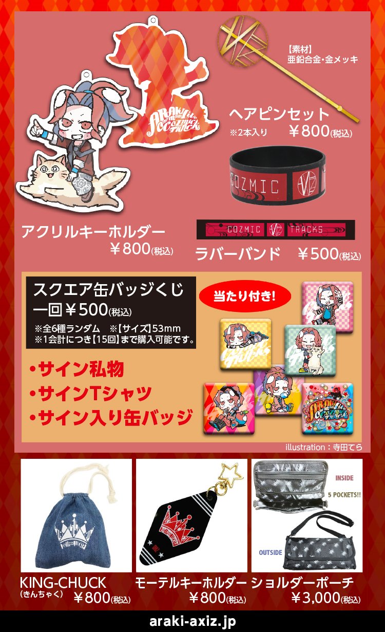 あらき 歌い手 缶バッジ アクキー グッズ セット 歌い手 あらき デカ缶バッジ XYZ - メルカリ
