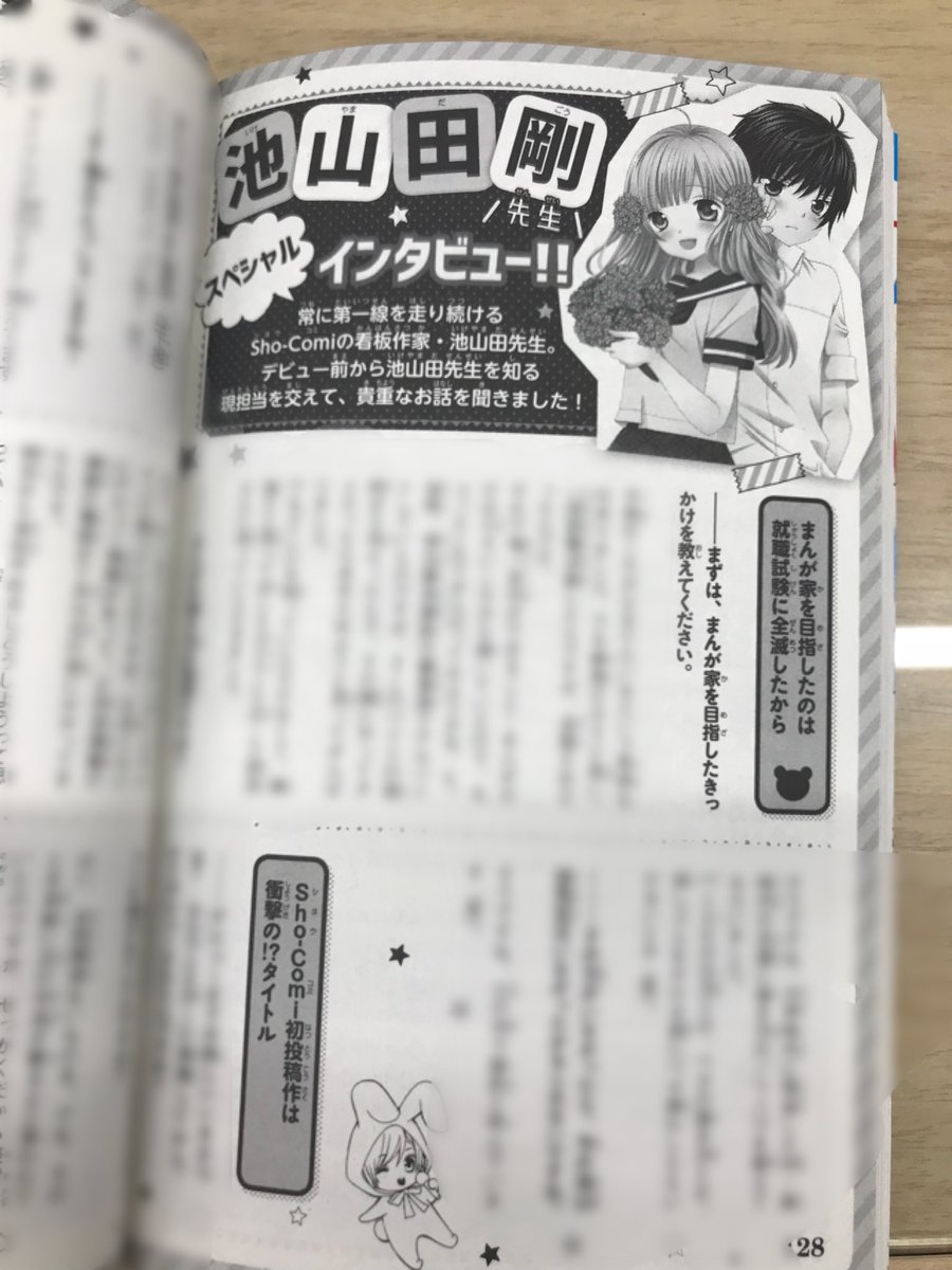 Sho Comi編集部 そのほかにも 池山田先生にはたくさんお力添えいただきました たっぷりインタビュー 投稿時代や あの大ヒット作品についてのお話など貴重なお話がたくさん まんがq A まんが描くなら絶対きになる あれやこれどうしている Sho Comi編集部 そのほかにも 池山田先生にはたくさんお力添えいただきました たっぷりインタビュー 投稿時代や あの大ヒット作品についてのお話など貴重なお話がたくさん まんがq A まんが描くなら絶対きになる あれやこれどうしている