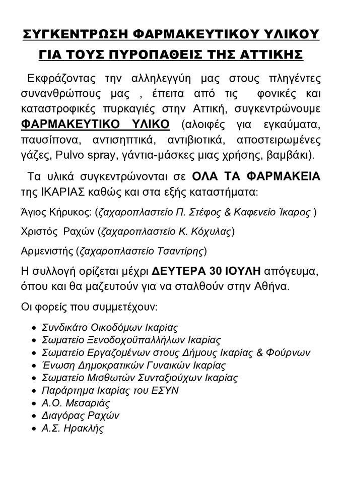 ikariamag's tweet photo. #Πυρκαγια https://t.co/xIN3qHTQSU