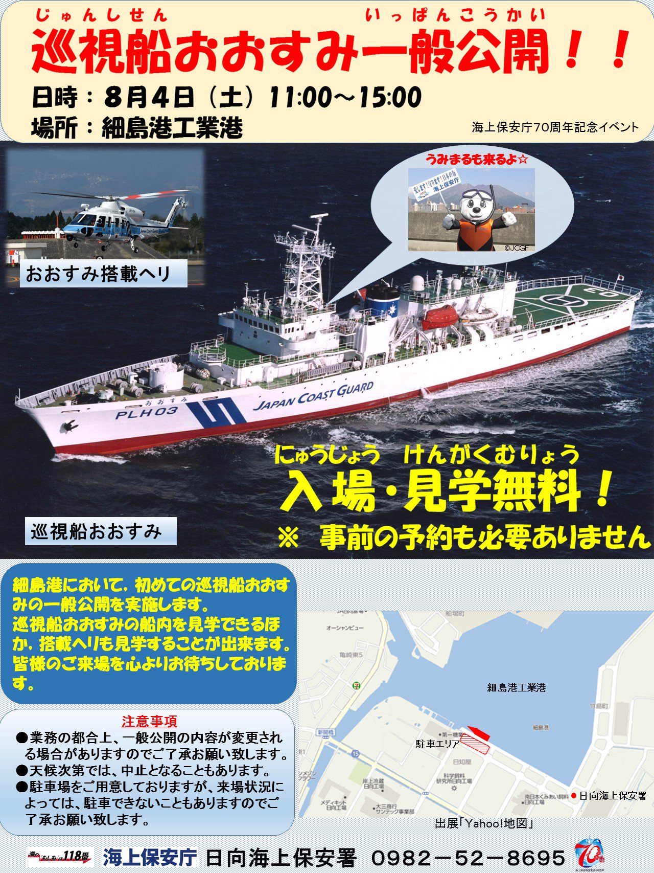 海上保安庁　発明考案章 海上保安大学校 帽章 広島県呉市 海上保安庁 国土交通省 海
